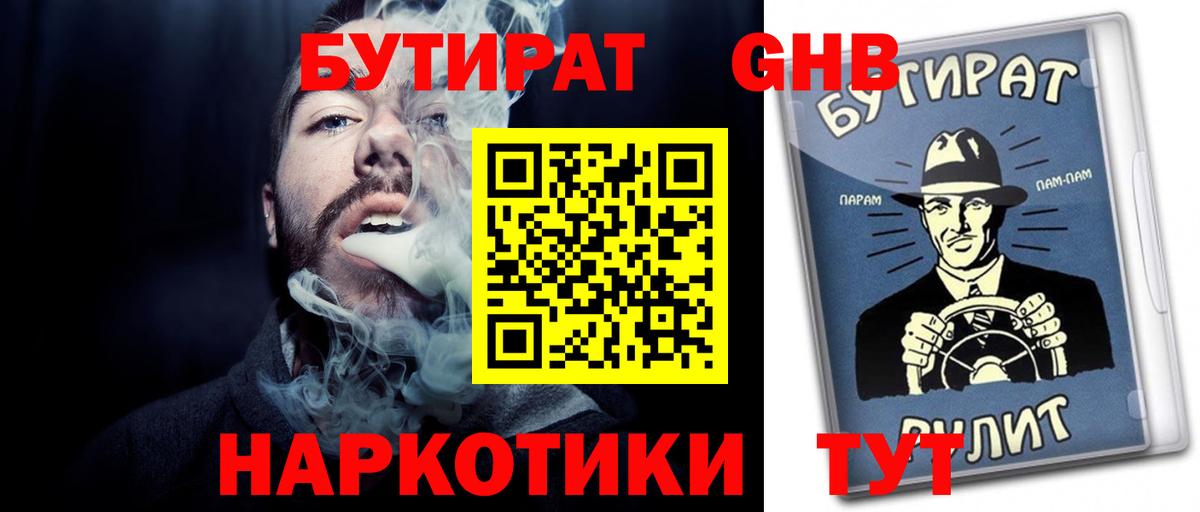 Новокубанск  Бутират 1.4BDO  Вход с VPN 