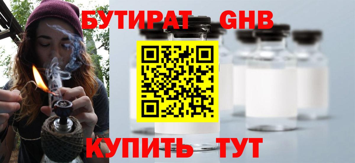 Бутират BDO Новокубанск