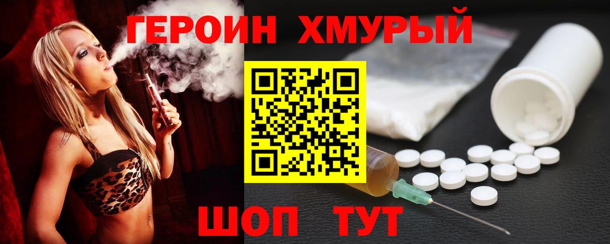 Новокубанск  ГЕРОИН  Вход с VPN  Героин Heroin 