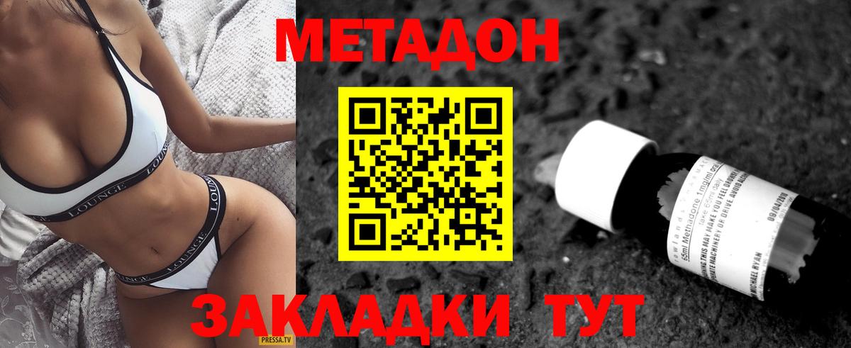 МЕТАДОН белоснежный Новокубанск